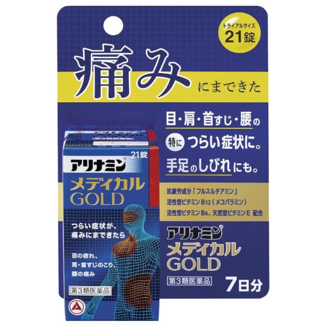 【第3類医薬品】アリナミンメディカルGOLDトライアル 21錠
