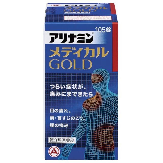 【第3類医薬品】アリナミンメディカルGOLD 105錠