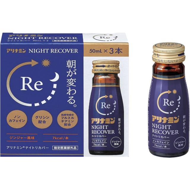 【指定医薬部外品】アリナミン ナイトリカバー 3本パック 50mL×3本