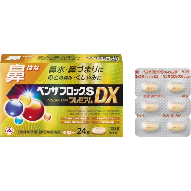 【指定第2類医薬品】ベンザブロックSプレミアムDX 24錠　　SM税制対象