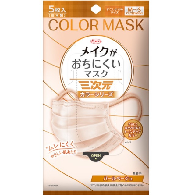 三次元メイクがおちにくいマスク カラーシリーズ(パールベージュ) 5枚
