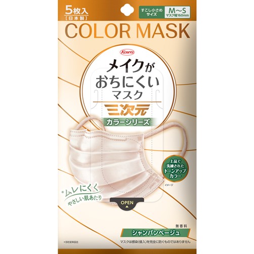 三次元メイクがおちにくいマスク カラーシリーズ(シャンパンベージュ) 5枚