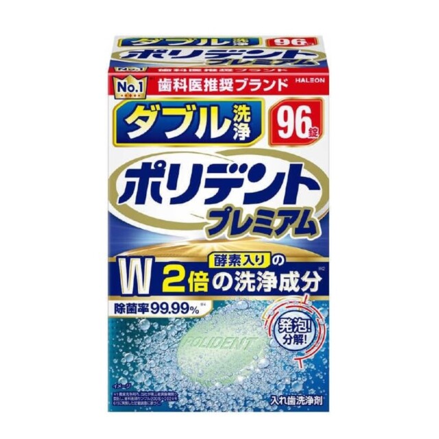 ダブル洗浄 ポリデント プレミアム 96錠