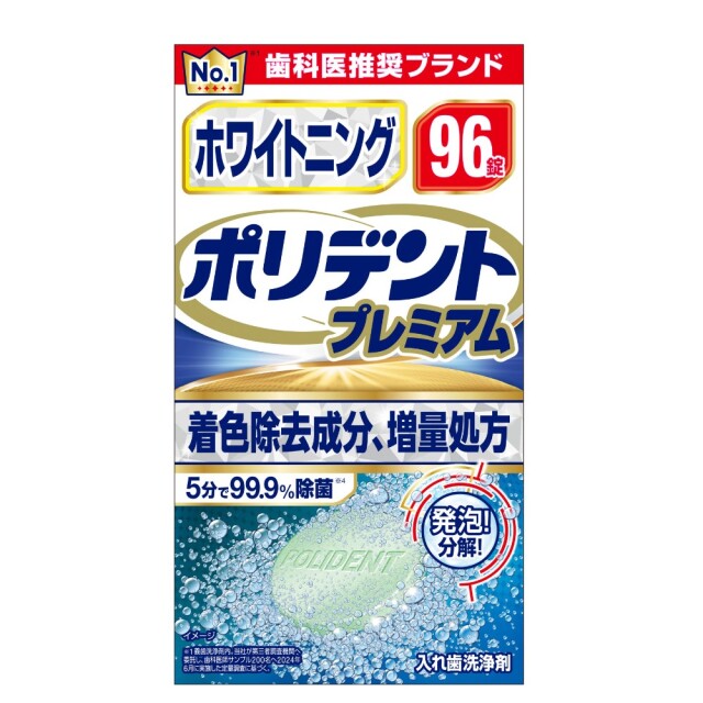 ホワイトニング ポリデント プレミアム 96錠