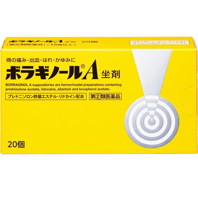【指定第2類医薬品】ボラギノールA坐剤 20個