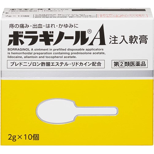 【指定第2類医薬品】ボラギノールA注入軟膏 2g×10個