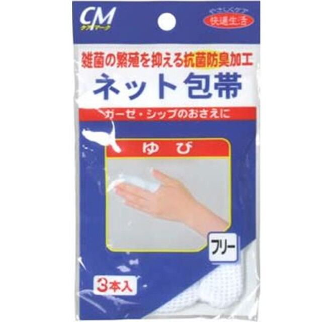 CM ネット包帯 ゆび用 3枚入り