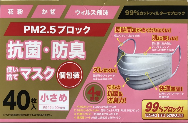 抗菌・防臭使い捨てマスク小さめ個包装　40枚