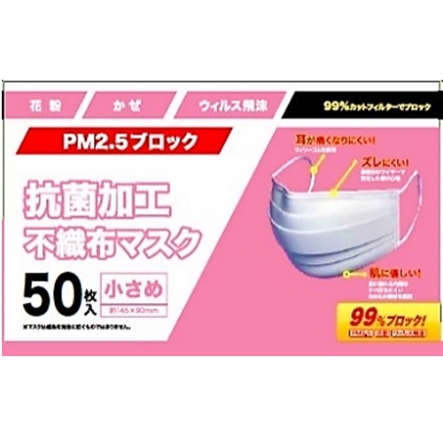 抗菌加工不織布マスク 小さめサイズ 50枚入　　F40