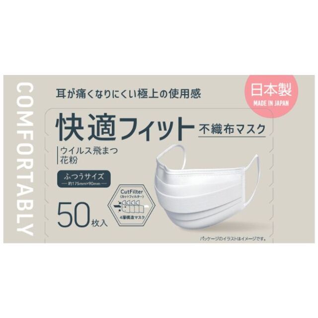快適フィット不織布マスクふつうサイズ 50枚