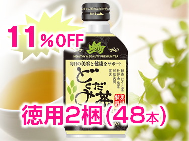 美健飲料どくだみ茶24本　徳用2梱セット