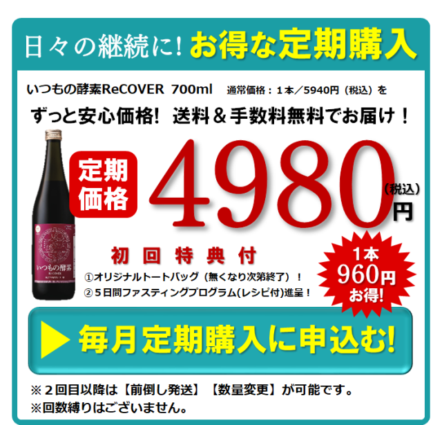 日々の継続に最適　お得な定期購入