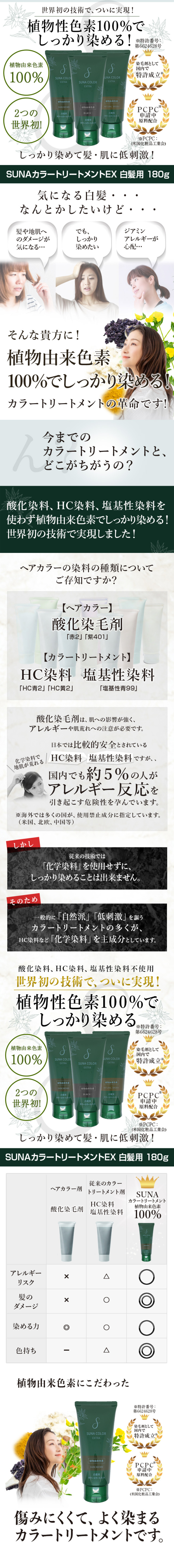 SUNAカラートリートメントEX 白髪用 ナチュラルブラウン 180g