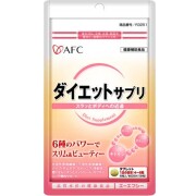 エーエフシー ダイエットサプリ 90粒