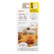 Pigeon 母乳実感パーツふた 2個入