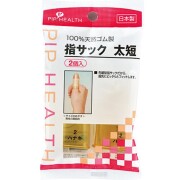 指サック 太短 2個入