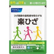 ファンケル 楽ひざ 30日分 30粒