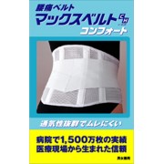 マックスベルトＣＨ　コンフォート　3L　F20