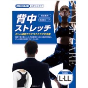 メディエイド スタイルケア 背中ストレッチ L－LLサイズ 1個