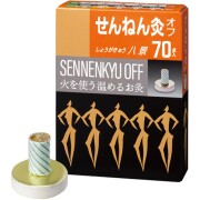 せんねん灸オフ しょうがきゅう 八景 70コ入