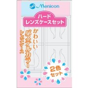 ハードレンズケースセット 2個