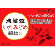 【指定第2類医薬品】後藤散いたみどめ顆粒G 12包