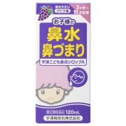 【指定第2類医薬品】宇津こども鼻炎シロップA 120ml　　SM税制対象