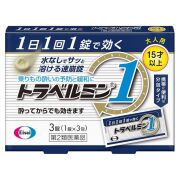 【第2類医薬品】トラベルミン1大人用 3錠