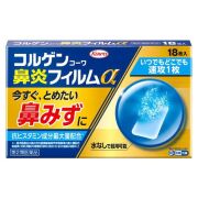 【第2類医薬品】コルゲンコーワ鼻炎フィルムα 18枚　　SM税制対象
