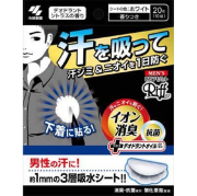 メンズRiff あせワキパット 20枚