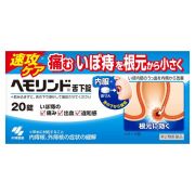【第2類医薬品】ヘモリンド舌下錠 20錠
