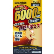 【第2類医薬品】アンラビリゴールドZ5T 450錠　　SM税制対象