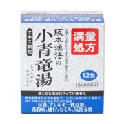 【第2類医薬品】阪本漢法の小青竜湯エキス顆粒 12包　　SM税制対象