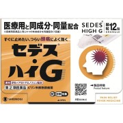 【指定第2類医薬品】セデス・ハイG (顆粒) 12包　　SM税制対象