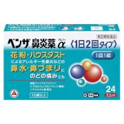 【指定第2類医薬品】ベンザ鼻炎薬α<1日2回タイプ> 24カプレット　　SM税制対象