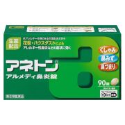 【指定第2類医薬品】アネトン アルメディ鼻炎錠 90錠　　SM税制対象