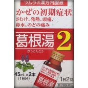 【第2類医薬品】ツムラの漢方内服液 葛根湯液２ 45mL×2本　　SM税制対象