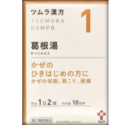 【第2類医薬品】ツムラ漢方 葛根湯エキス顆粒A 20包　　SM税制対象