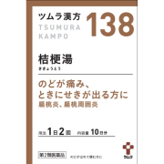 【第2類医薬品】ツムラ漢方 桔梗湯エキス顆粒 20包
