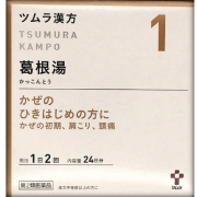 【第2類医薬品】ツムラ漢方 葛根湯エキス顆粒A 48包　　SM税制対象