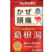 【第2類医薬品】ツムラの漢方 葛根湯エキス顆粒A 8包　　SM税制対象