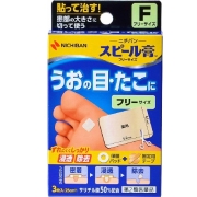 【第2類医薬品】スピール膏 フリーサイズ SP-F 3枚