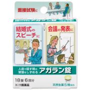 【第2類医薬品】アガラン錠 18錠