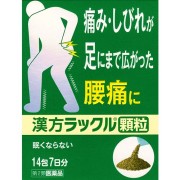 【第2類医薬品】漢方ラックル顆粒 14包