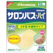 【第3類医薬品】サロンパス-ハイ 32枚入　　SM税制対象