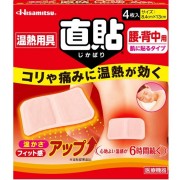 【久光製薬】温熱用具直貼　Ｍサイズ　４枚　　F20