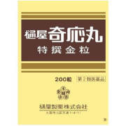 【第2類医薬品】樋屋奇応丸 特選金粒 200粒