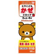 【指定第2類医薬品】ヒヤこどもかぜシロップ リラックマ 96ml　　SM税制対象