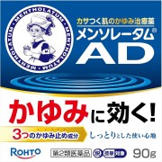 【第2類医薬品】メンソレータムADクリームm 90g　　SM税制対象