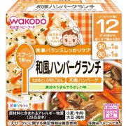 和光堂 栄養マルシェ 和風ハンバーグランチ 90g×1パック、80g×1パック